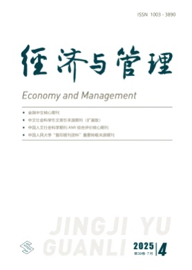 经济与管理杂志